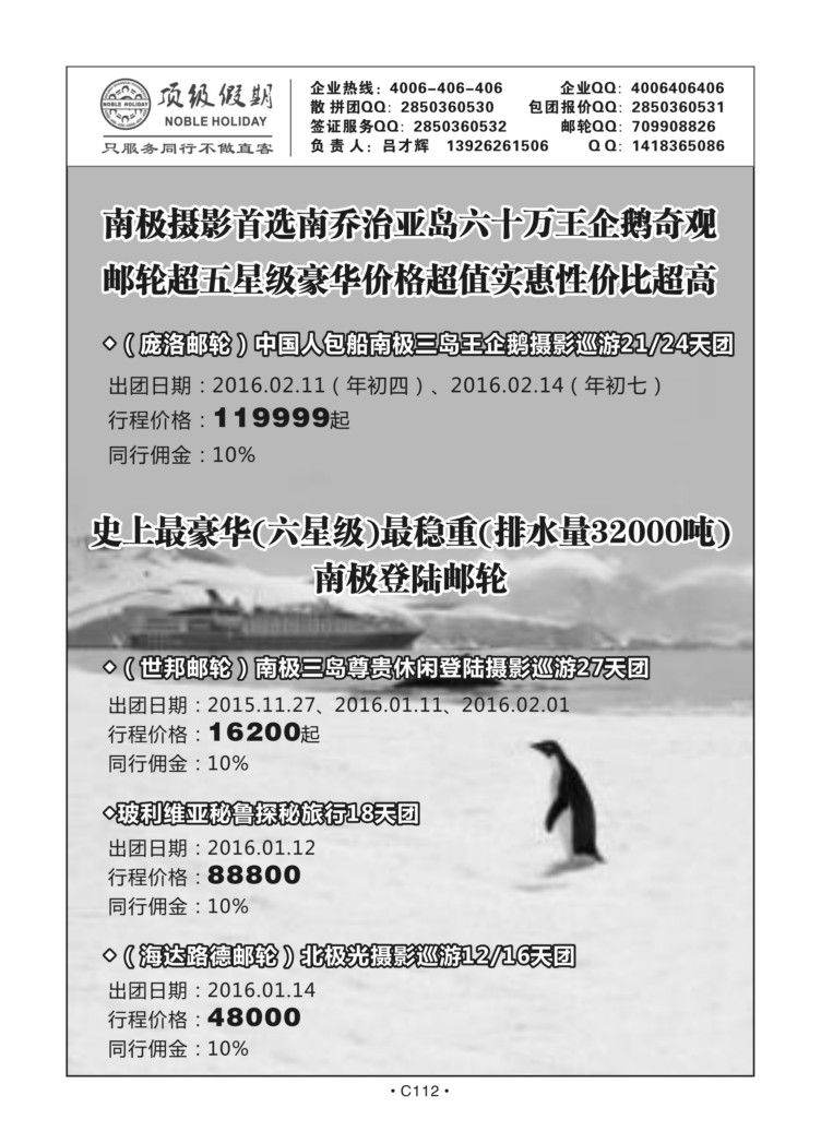 C112-邮轮-顶级假期M-1