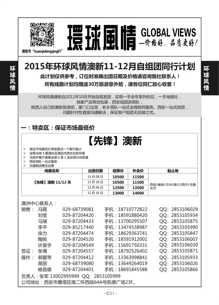 C31-澳新7-环球风情-7