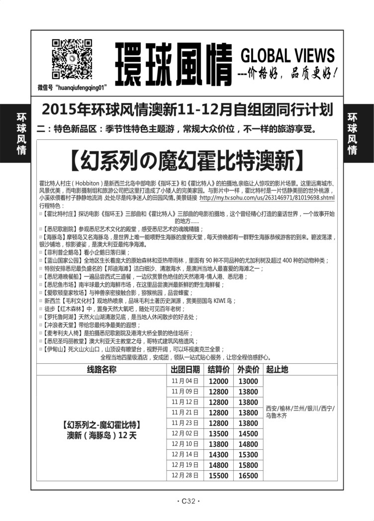 C32-澳新7-环球风情-7