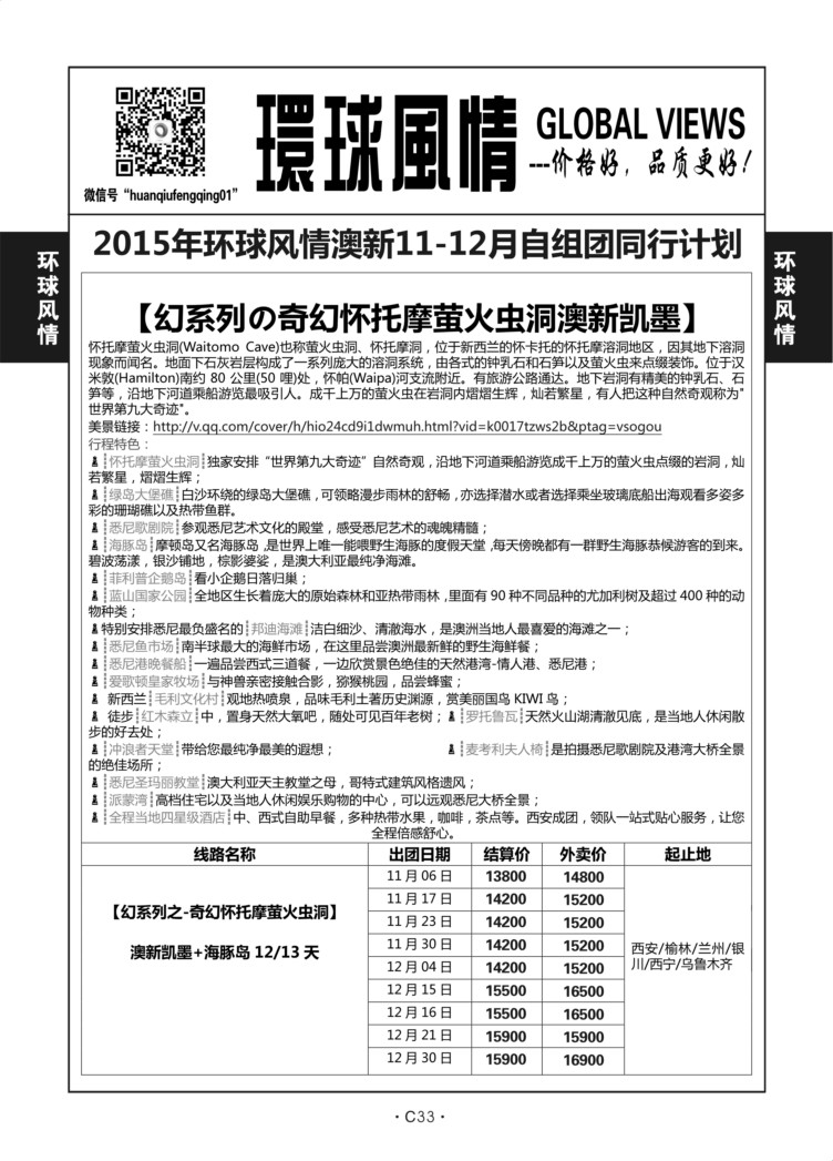C33-澳新7-环球风情-7