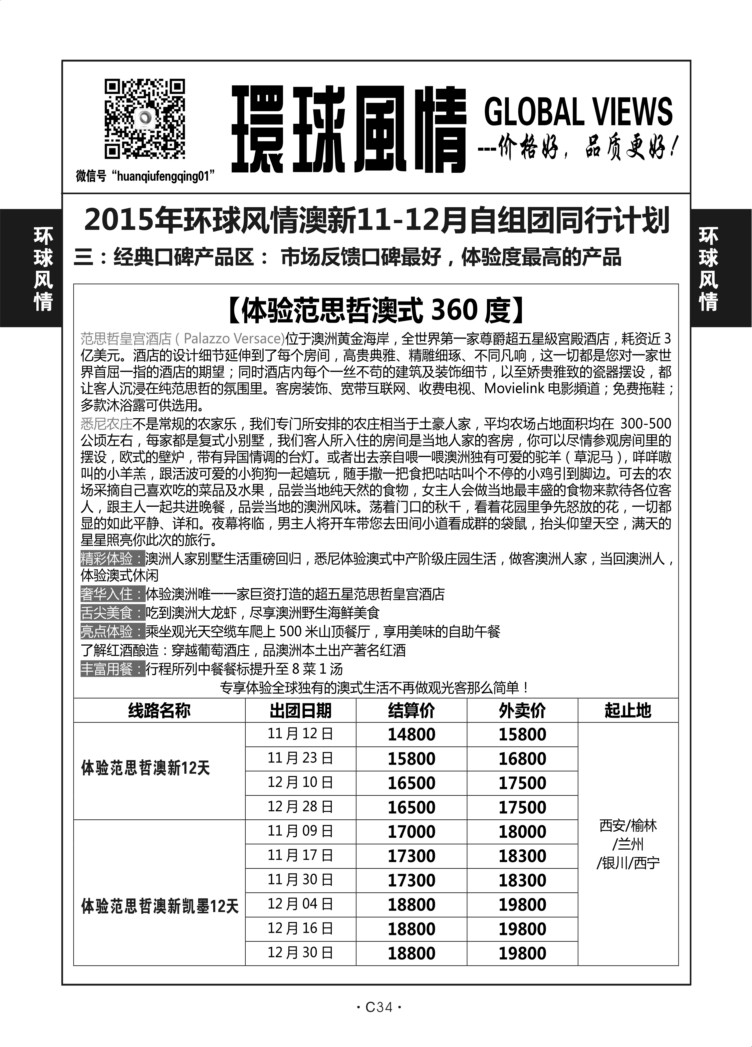 C34-澳新7-环球风情-7