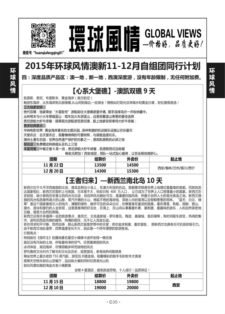 C35-澳新7-环球风情-7