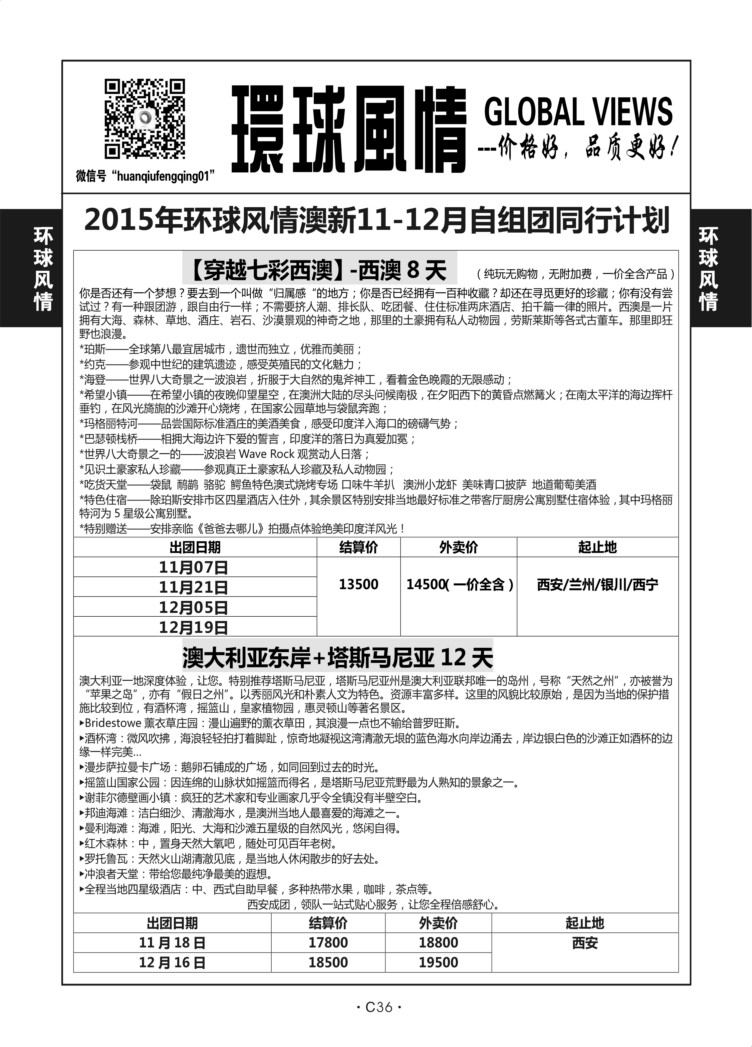 C36-澳新7-环球风情-7