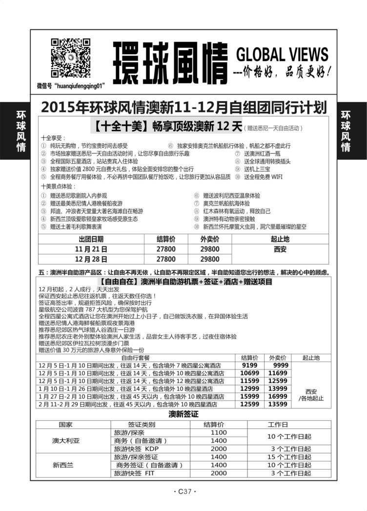C37-澳新7-环球风情-7