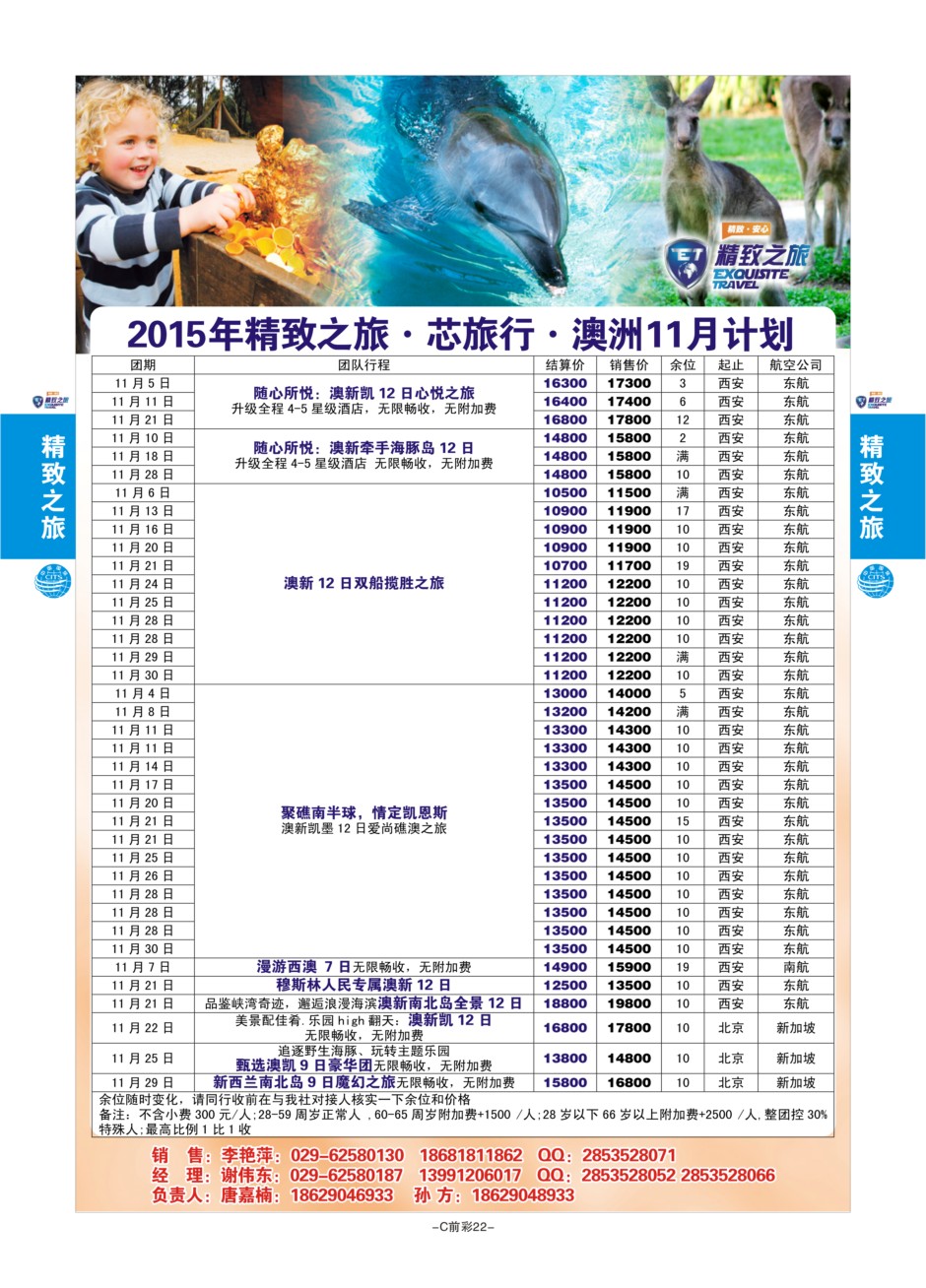 C前彩22-西安国旅孙方（澳新）J-1