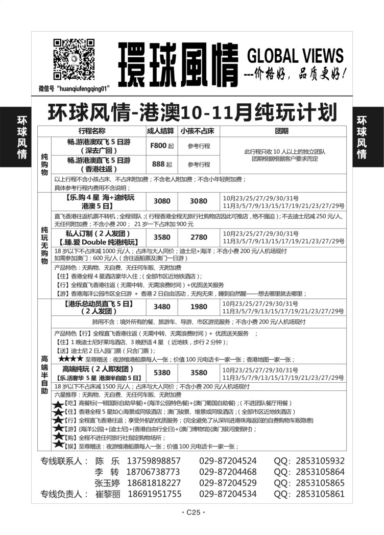 C25-港澳计划-环球风情-2