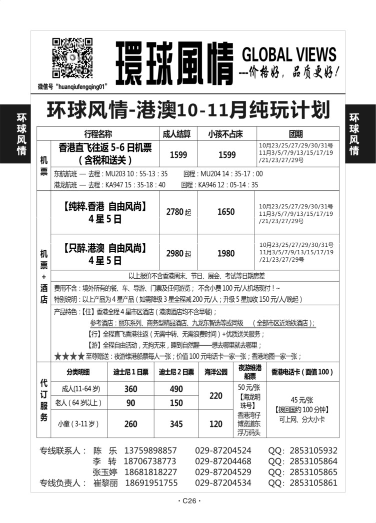 C26-港澳计划-环球风情-2