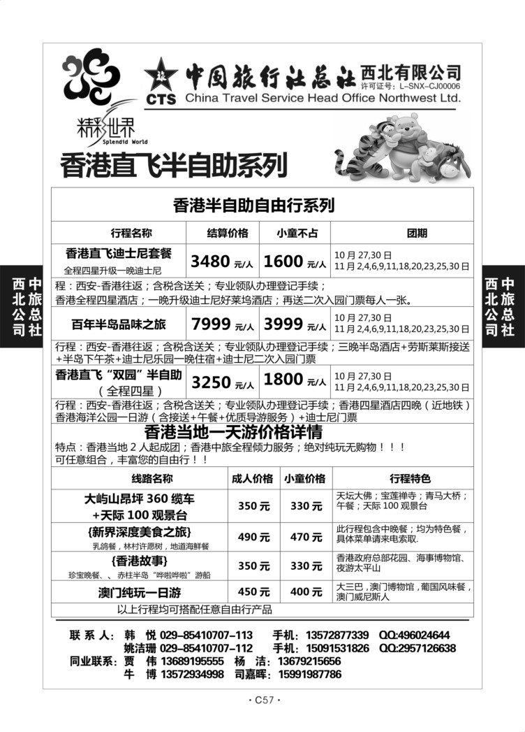 C57-香港自由行-中旅西北-2