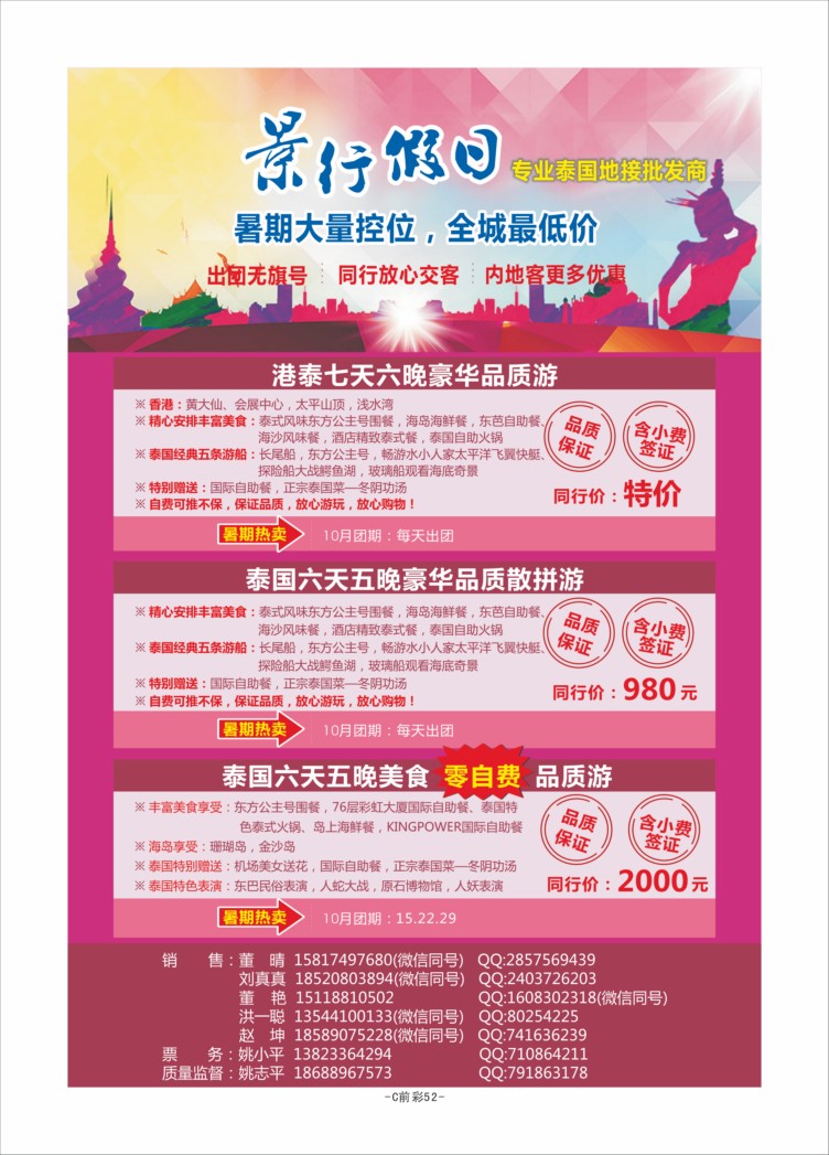 C前彩52-景行假日-泰国专线D-1