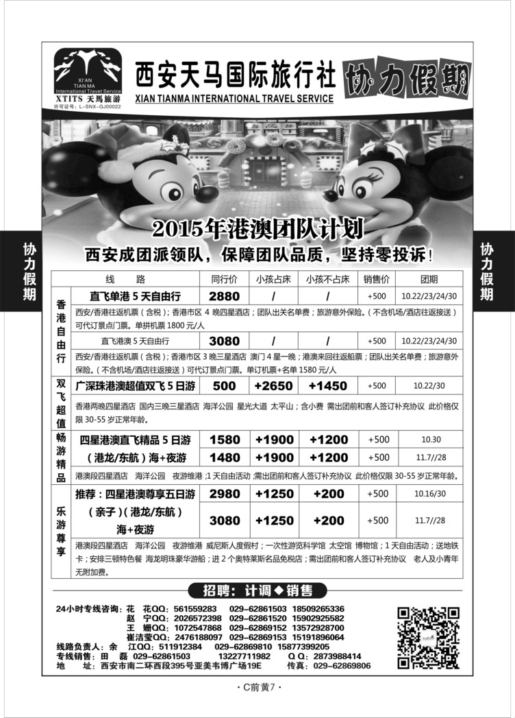 C前黄7-港澳-西安天马协力假期M-1