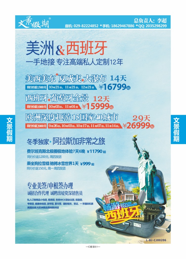 C前彩51-文景假期国旅M-1
