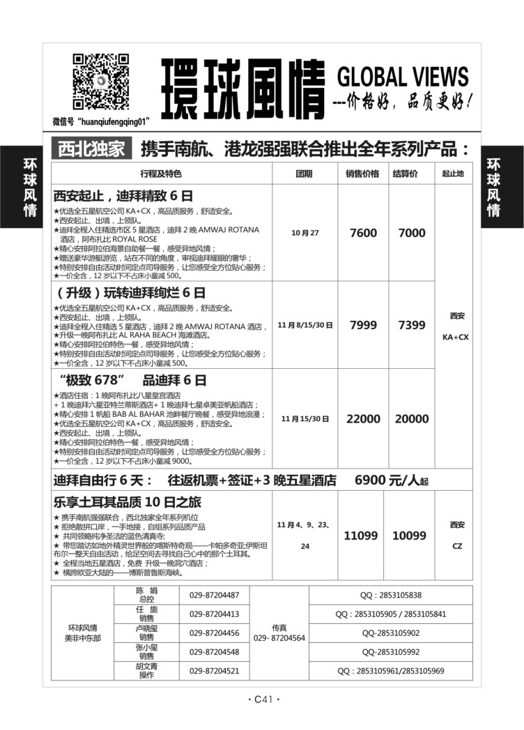 C41-中东非-环球风情-5