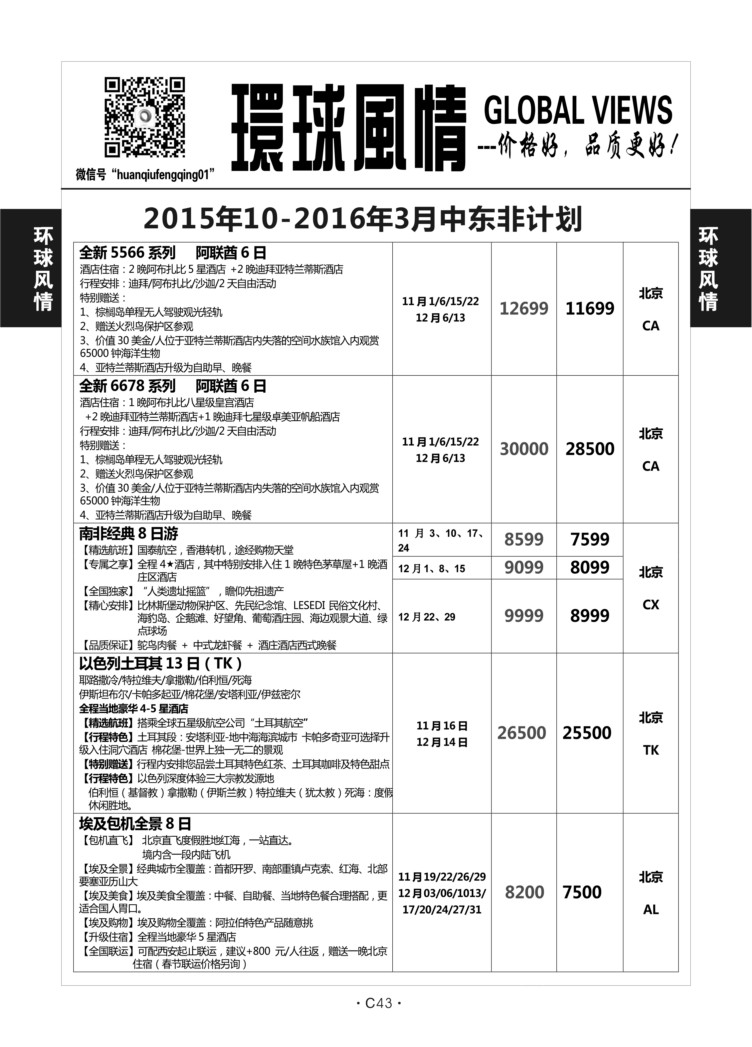 C43-中东非-环球风情-5
