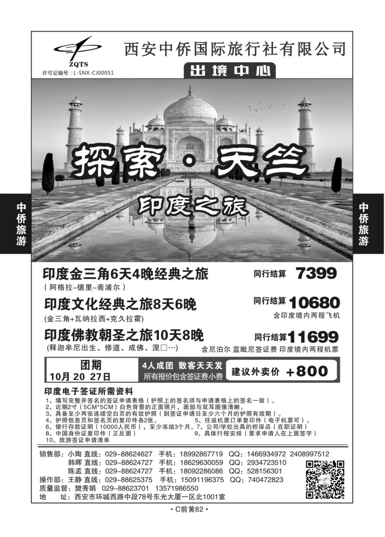 C中黄82-西安中侨S-4+1黑白-5
