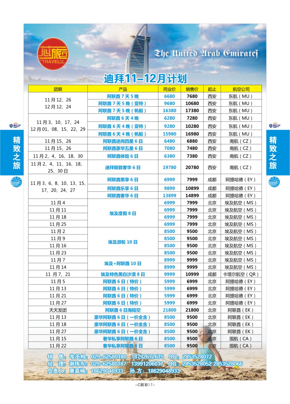 C前彩17-西安国旅孙方（中东非）J-3