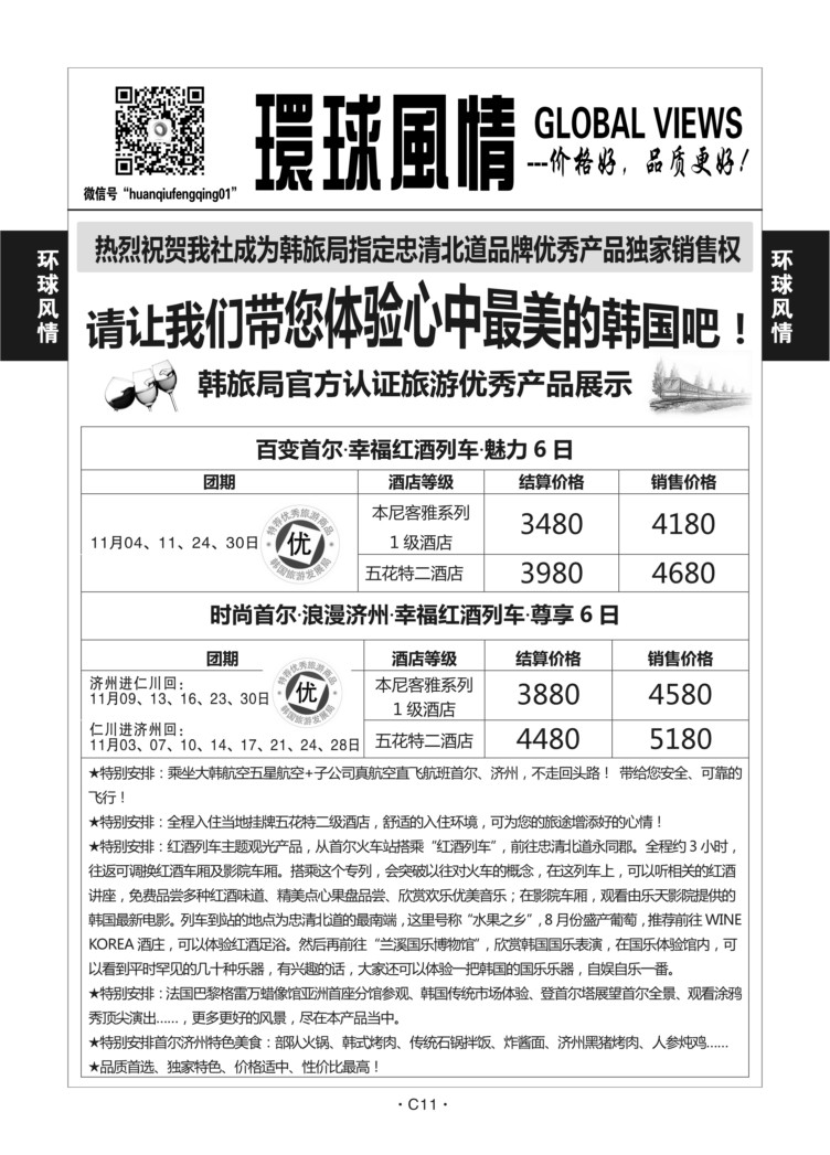 C11-韩国-环球风情-3