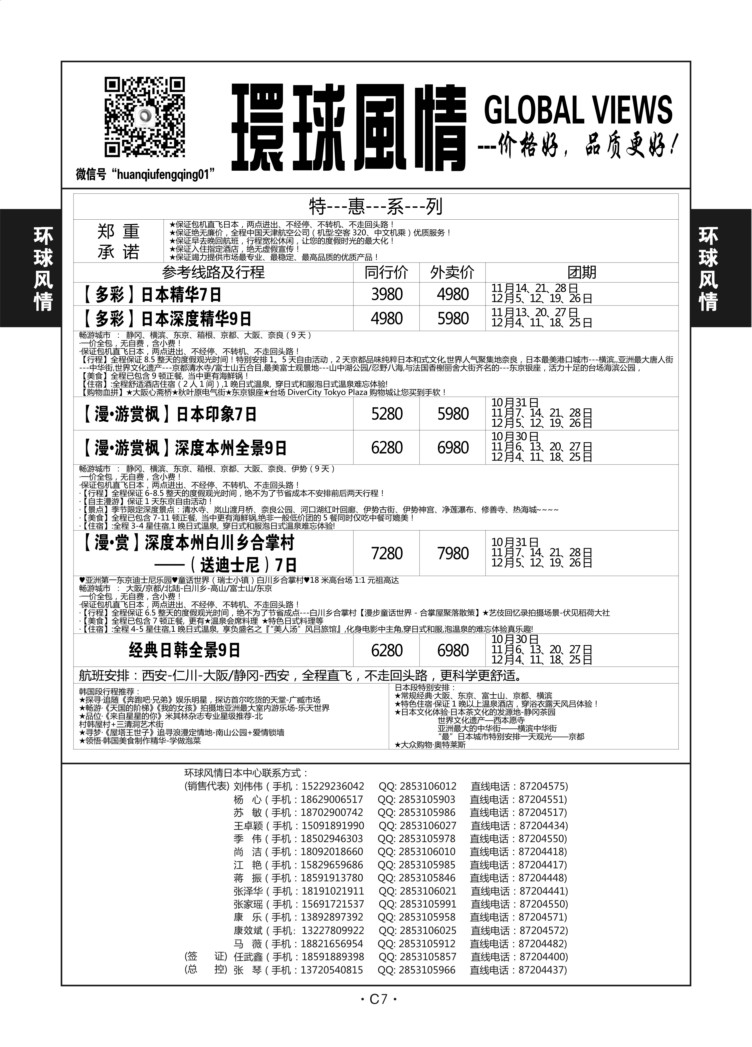 C7-日本-环球风情-2