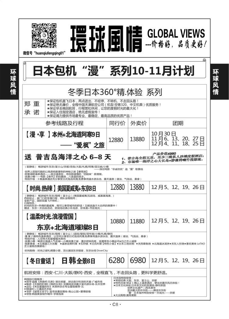C8-日本-环球风情-2
