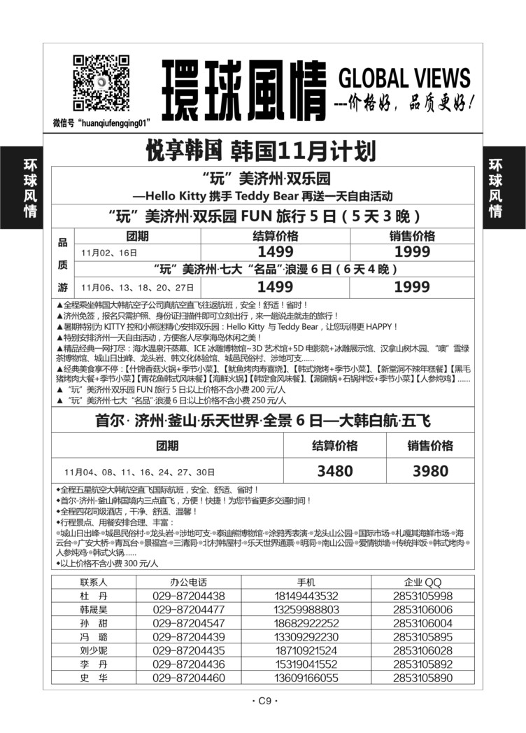 C9-韩国-环球风情-3