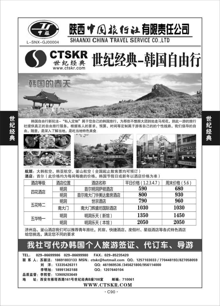 C90-日韩朝9-陕西中旅李熙哲M-2