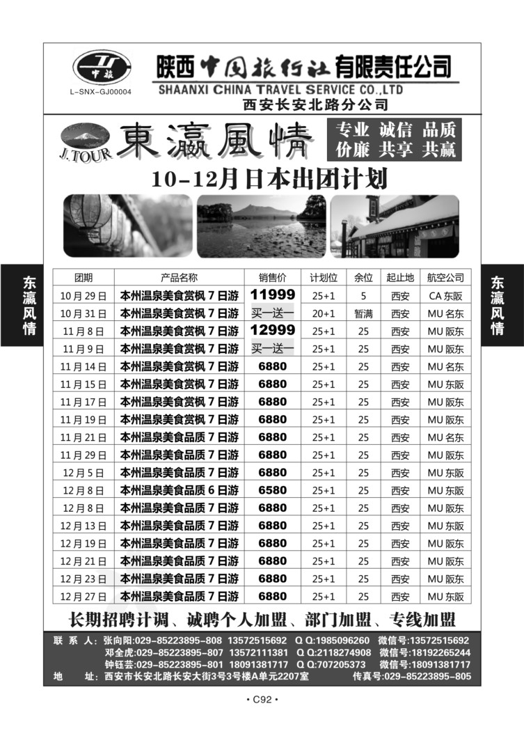 C92-日本-陕西中旅长安北路M-1