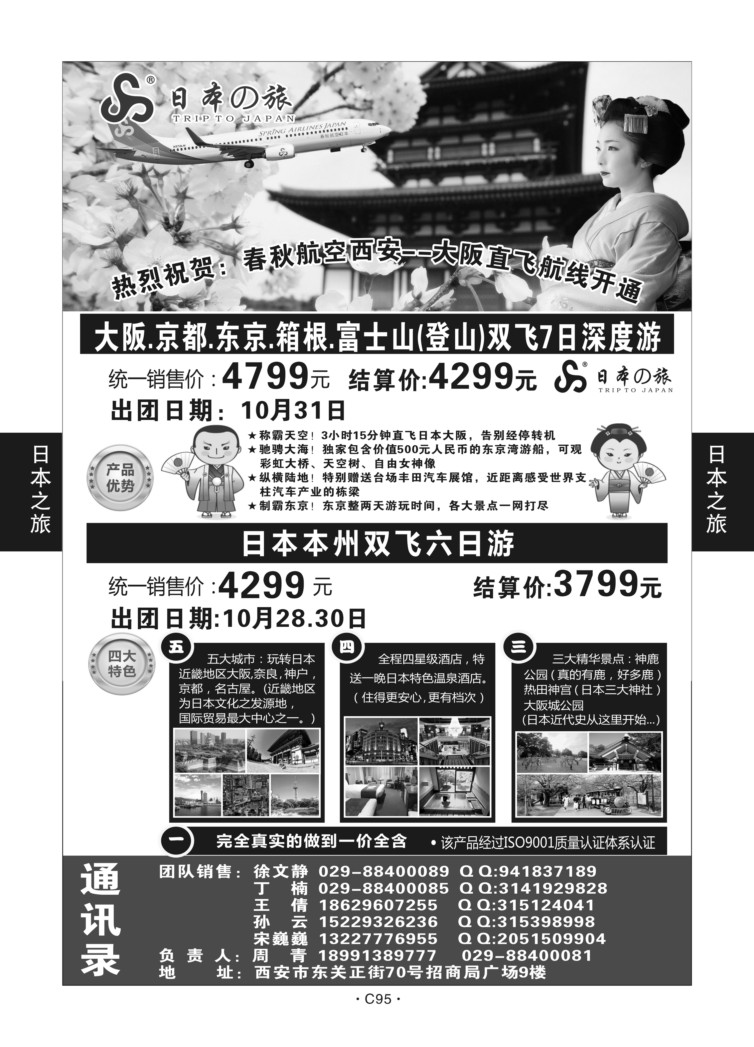 C95-日本-陕西中旅周总M-1