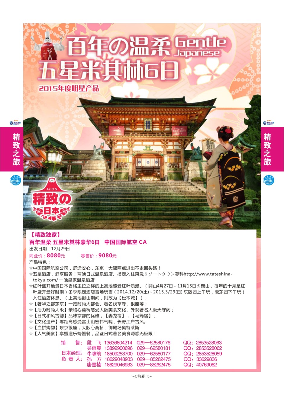 C前彩13-西安国旅孙方（日本）J-3