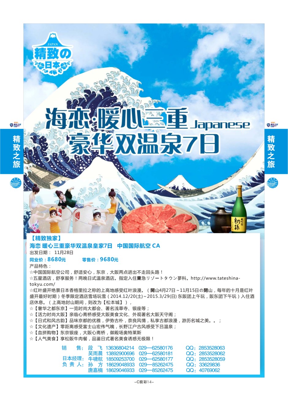 C前彩14-西安国旅孙方（日本）J-3