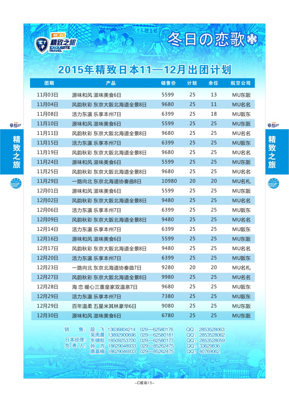 C前彩15-西安国旅孙方（日本）J-3
