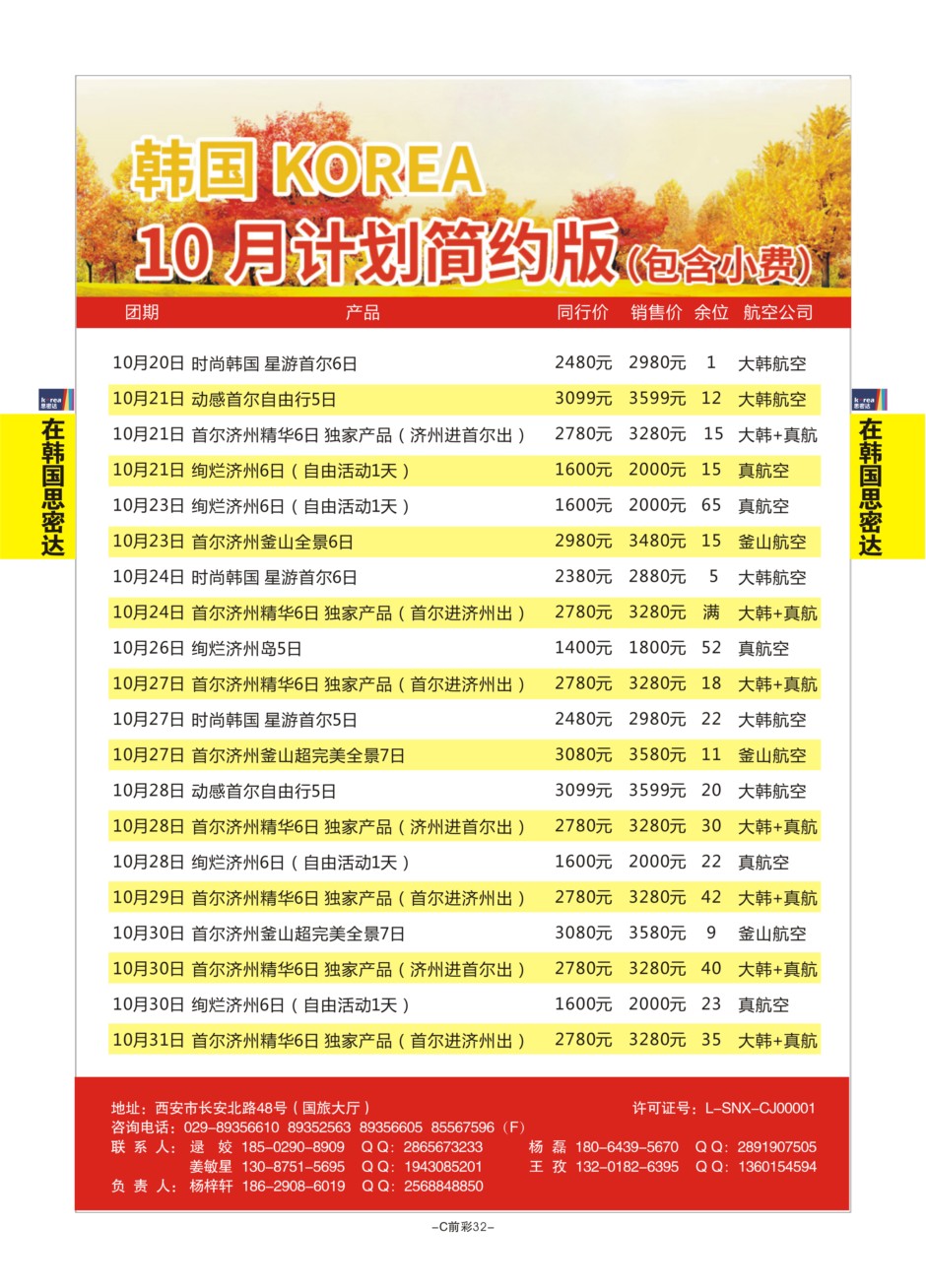 C前彩32-西安国旅孙方（韩国）J-4