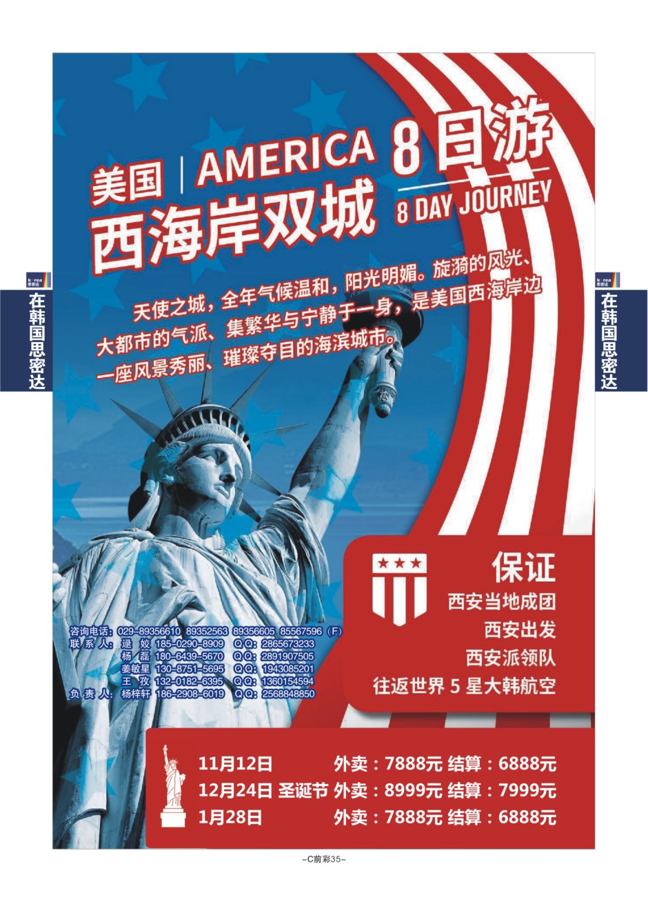 C前彩35-西安国旅孙方（韩国）J-4