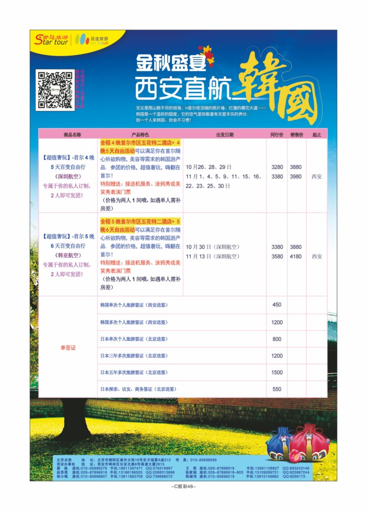 C前彩46-世达旅游N-2