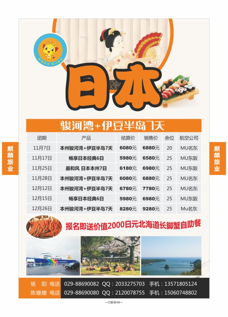 C前彩48-陕西海外麒麟旅行日本M-1