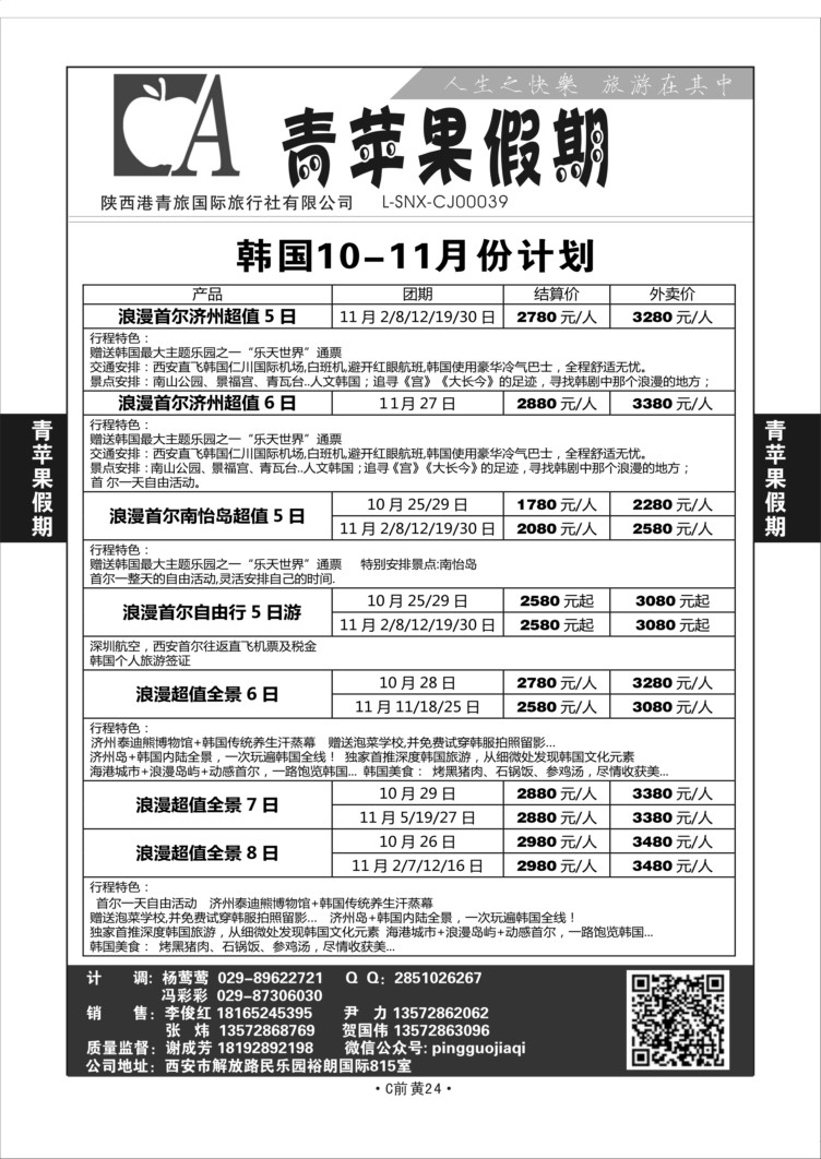 C前黄24-青苹果假期S-6