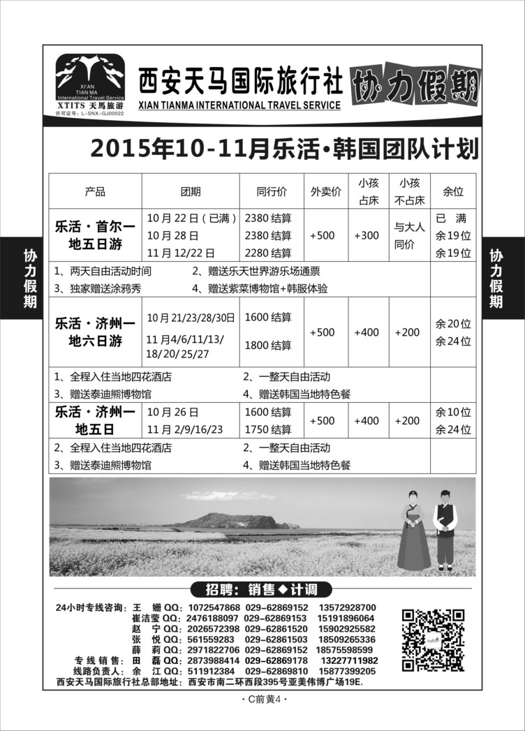 C前黄4-日韩-西安天马协力假期M-3