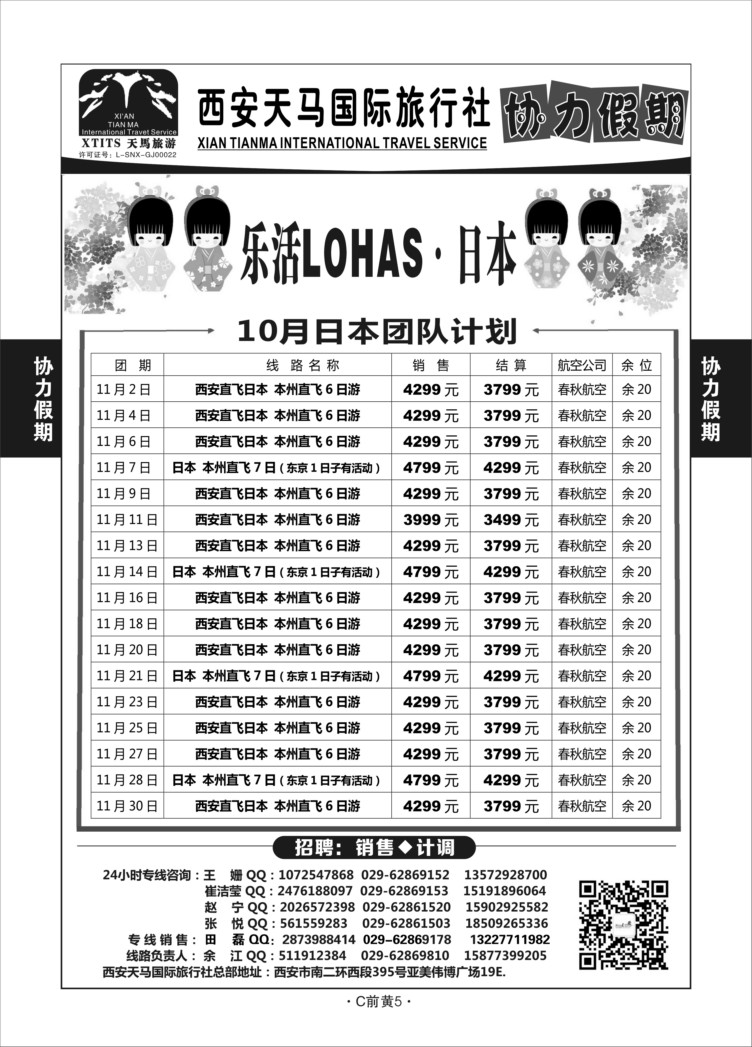 C前黄5-日韩-西安天马协力假期M-3
