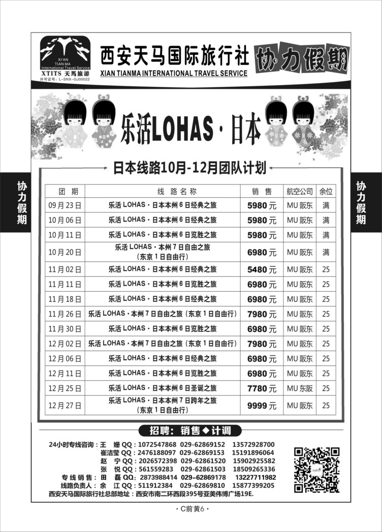 C前黄6-日韩-西安天马协力假期M-3