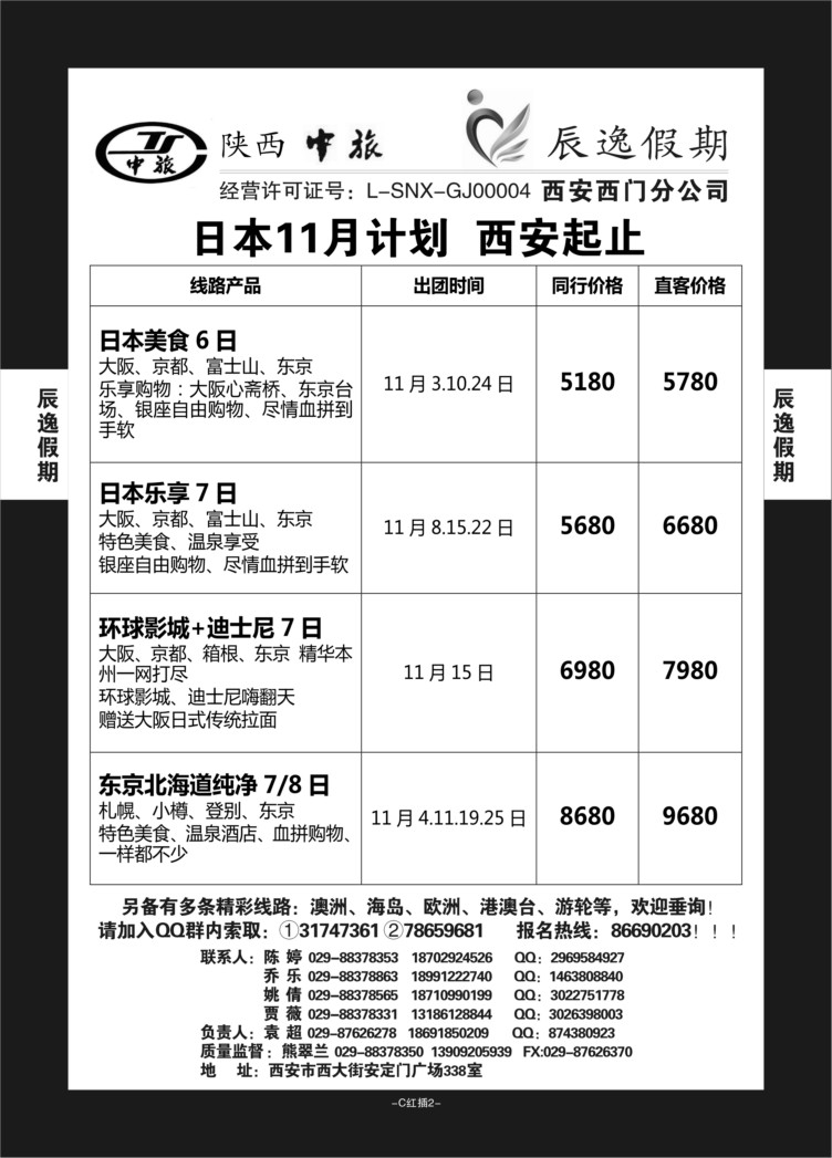 C红插2-陕西中旅袁超J-4