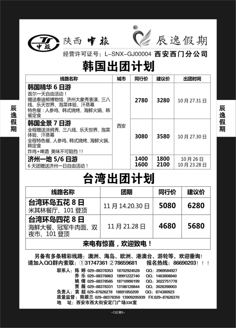 C红插3-陕西中旅袁超J-4