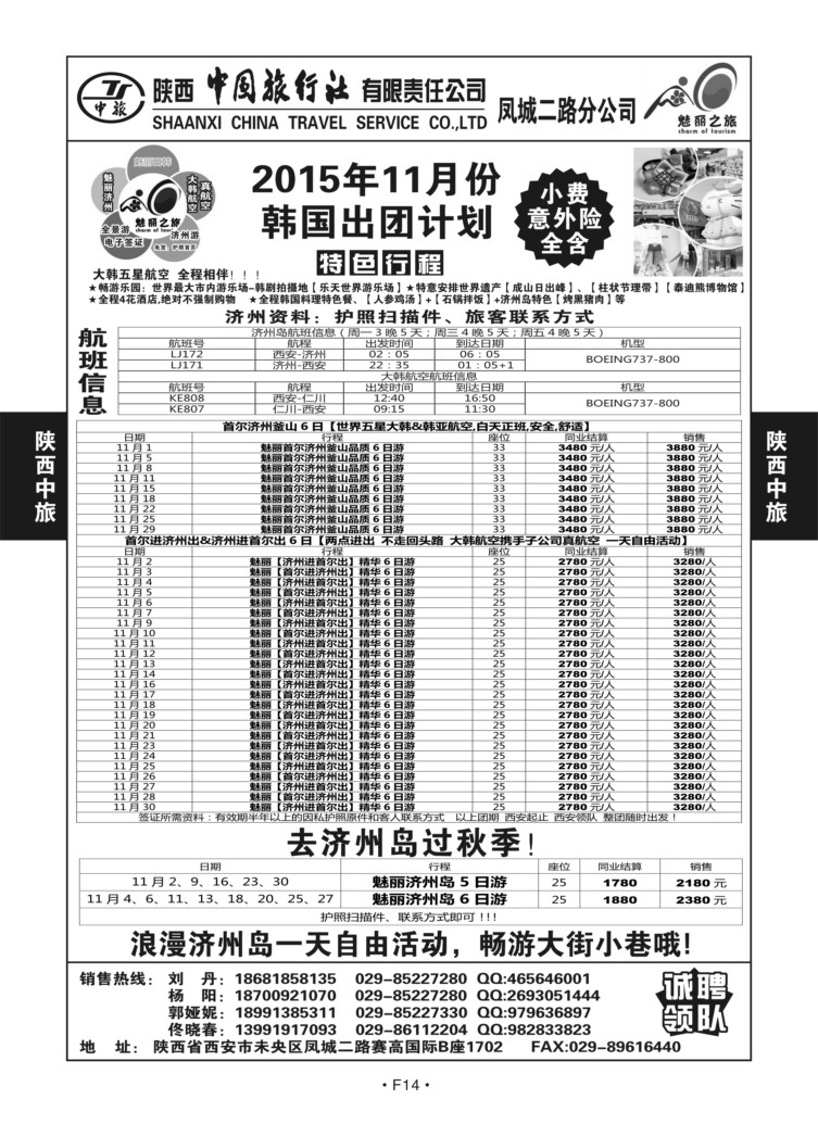 F14日韩-陕西中旅凤城二路分公司M-2