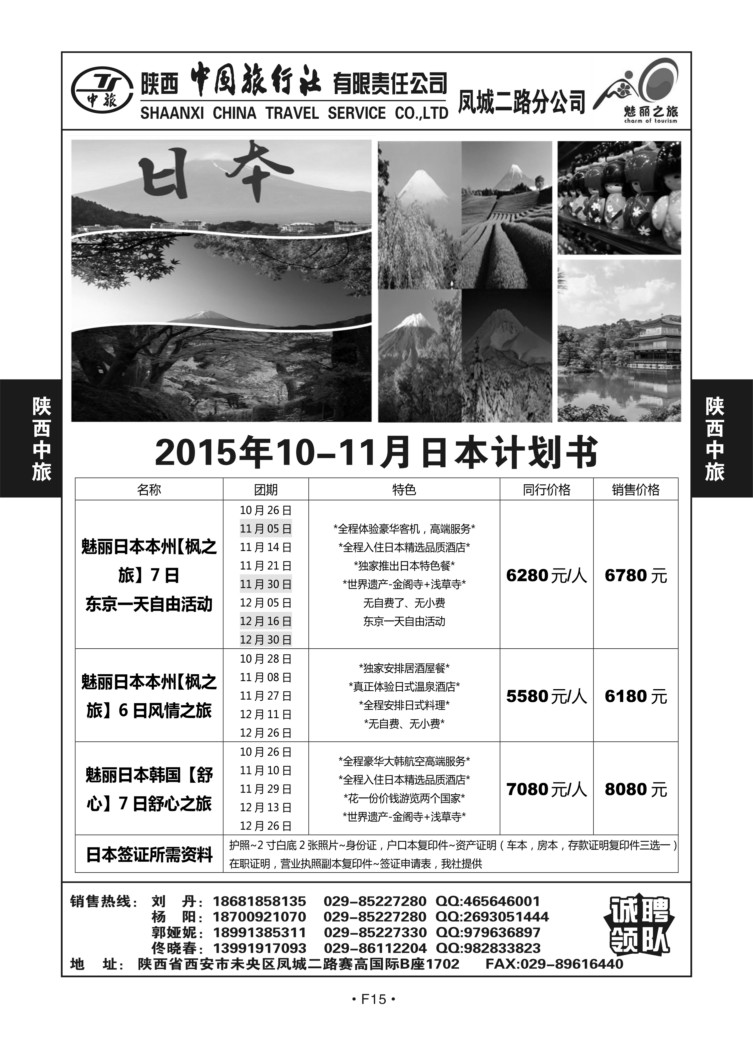 F15日韩-陕西中旅凤城二路分公司M-2