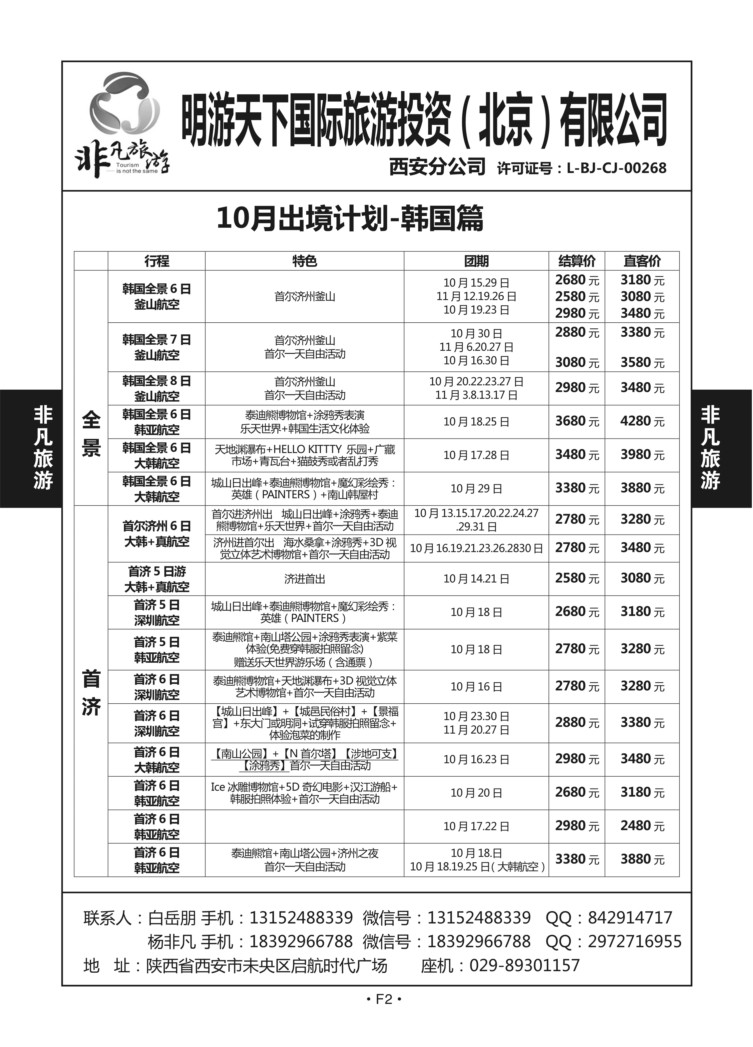 F2-日韩美国-明游天下S-5