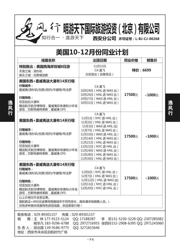 F4-日韩美国-明游天下S-5