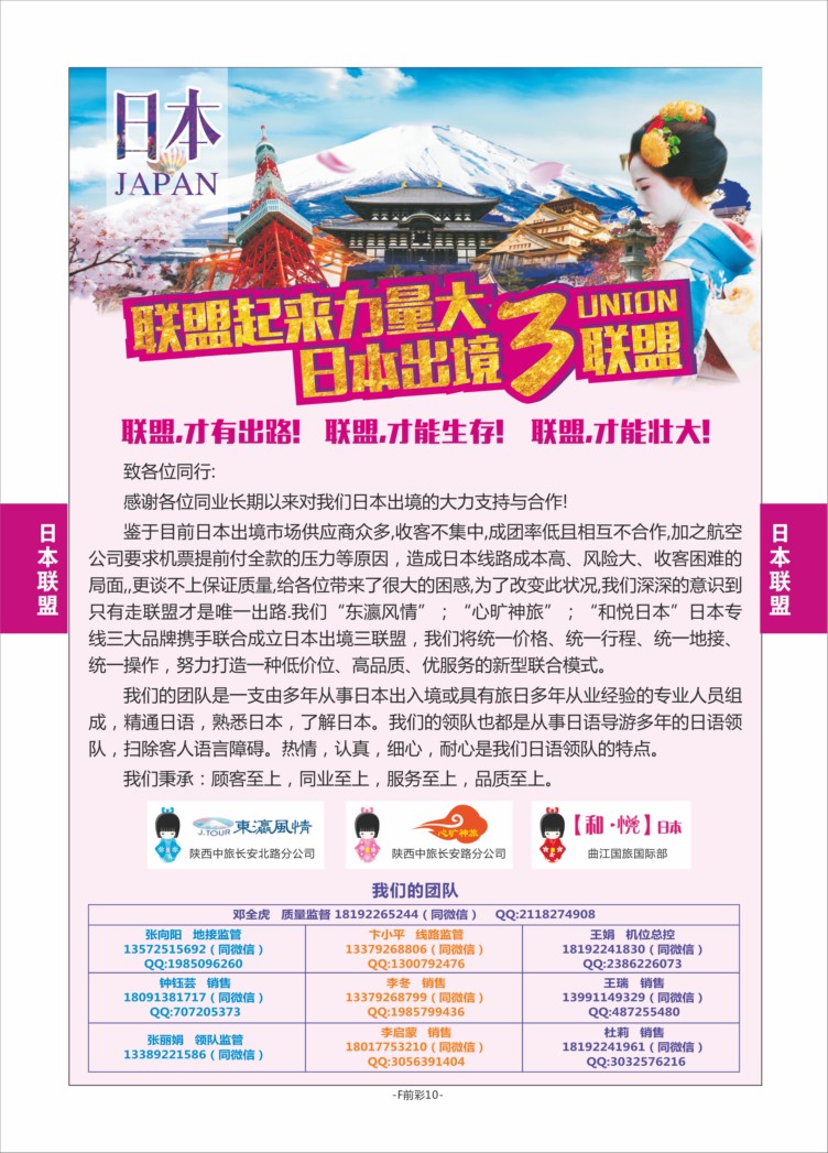 F前彩10-日本出境联盟N-2