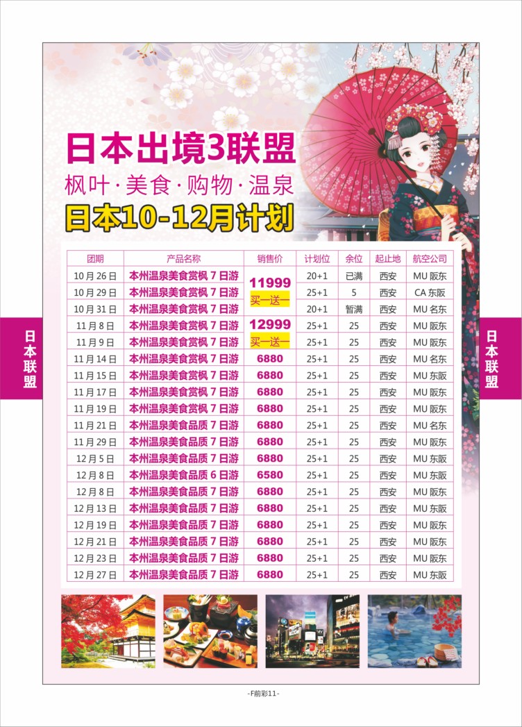 F前彩11日本出境联盟N-2