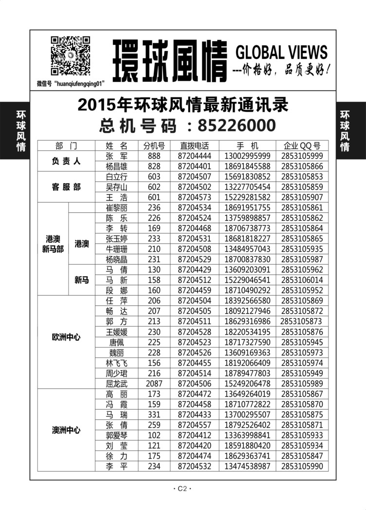 C2-其他1-环球风情-2（通讯录