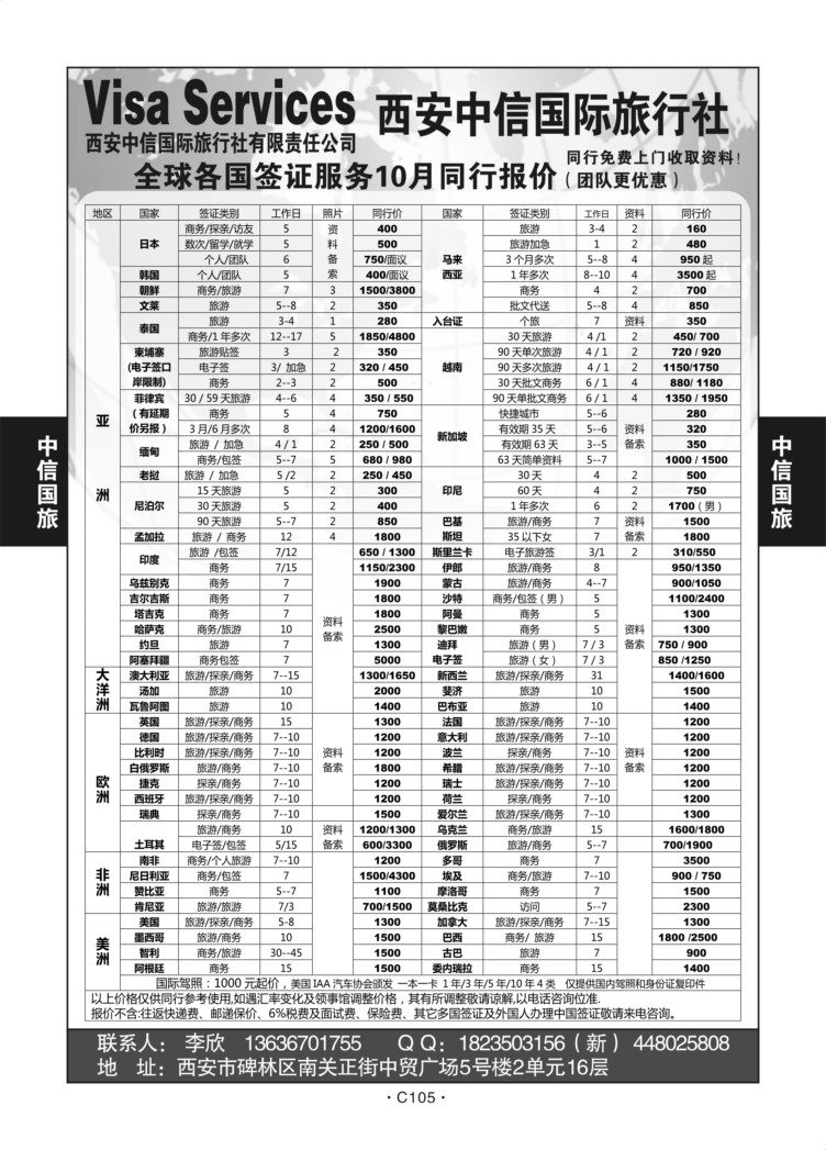 C105-国际签证-西安中信李欣M-1