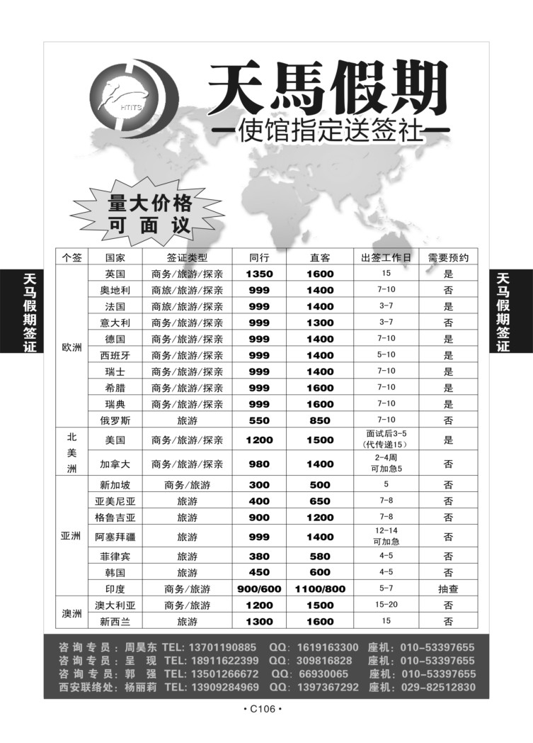 C106-日本签证-北京天马假期S-2