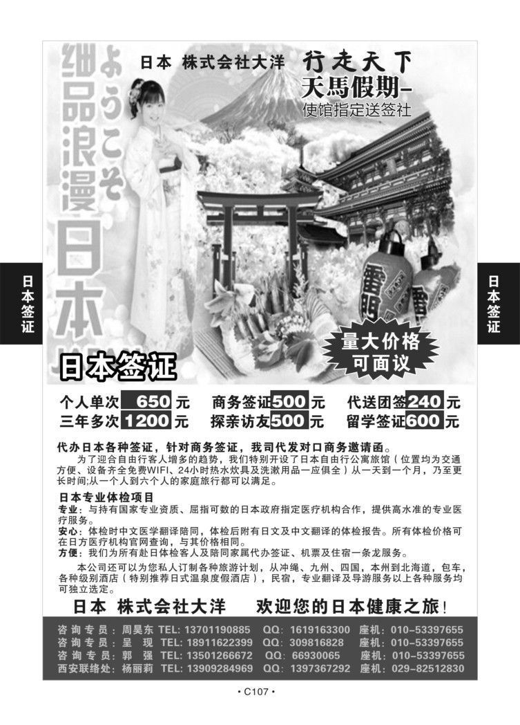 C107-日本签证-北京天马假期S-2