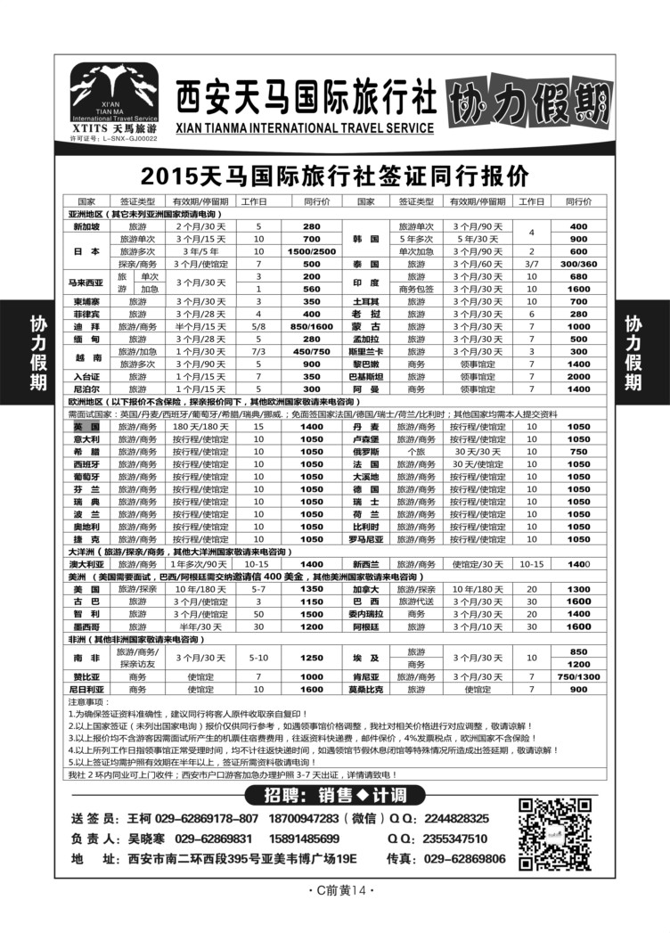 C前黄14-签证-西安天马协力假期M-1